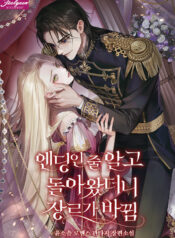 ending-cover