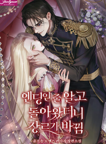 ending-cover