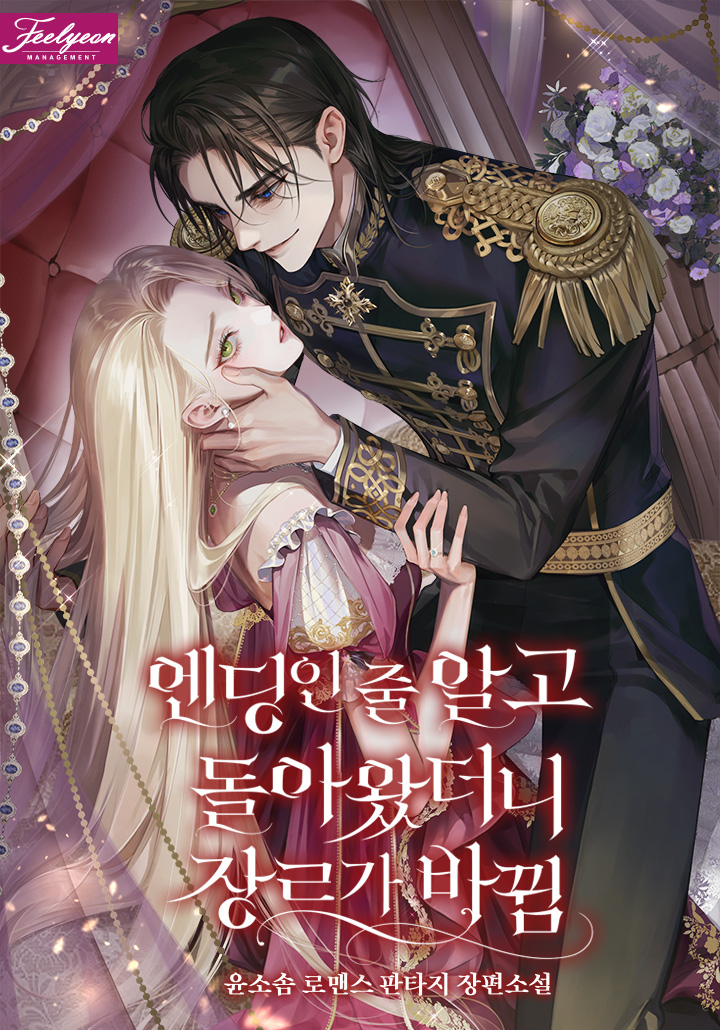 ending-cover
