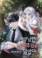 banana contract husband