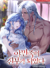 barbarians bride