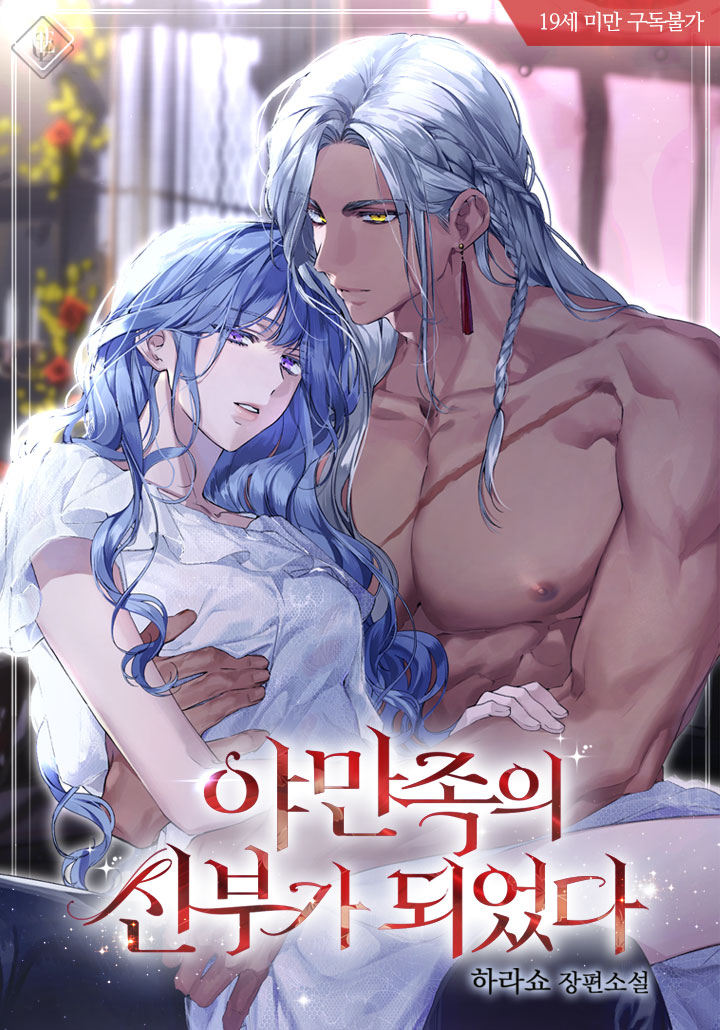 barbarians bride
